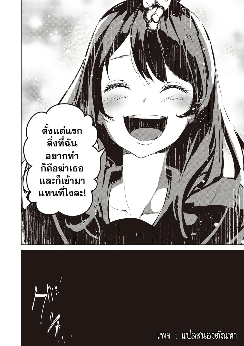 Futsu to Bakemono page 17