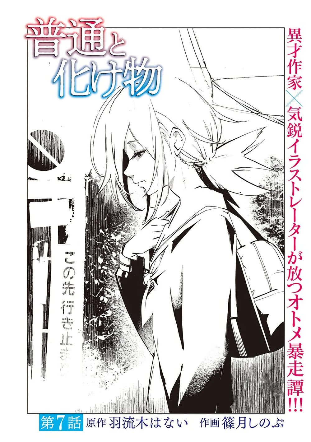 Futsu to Bakemono page 1