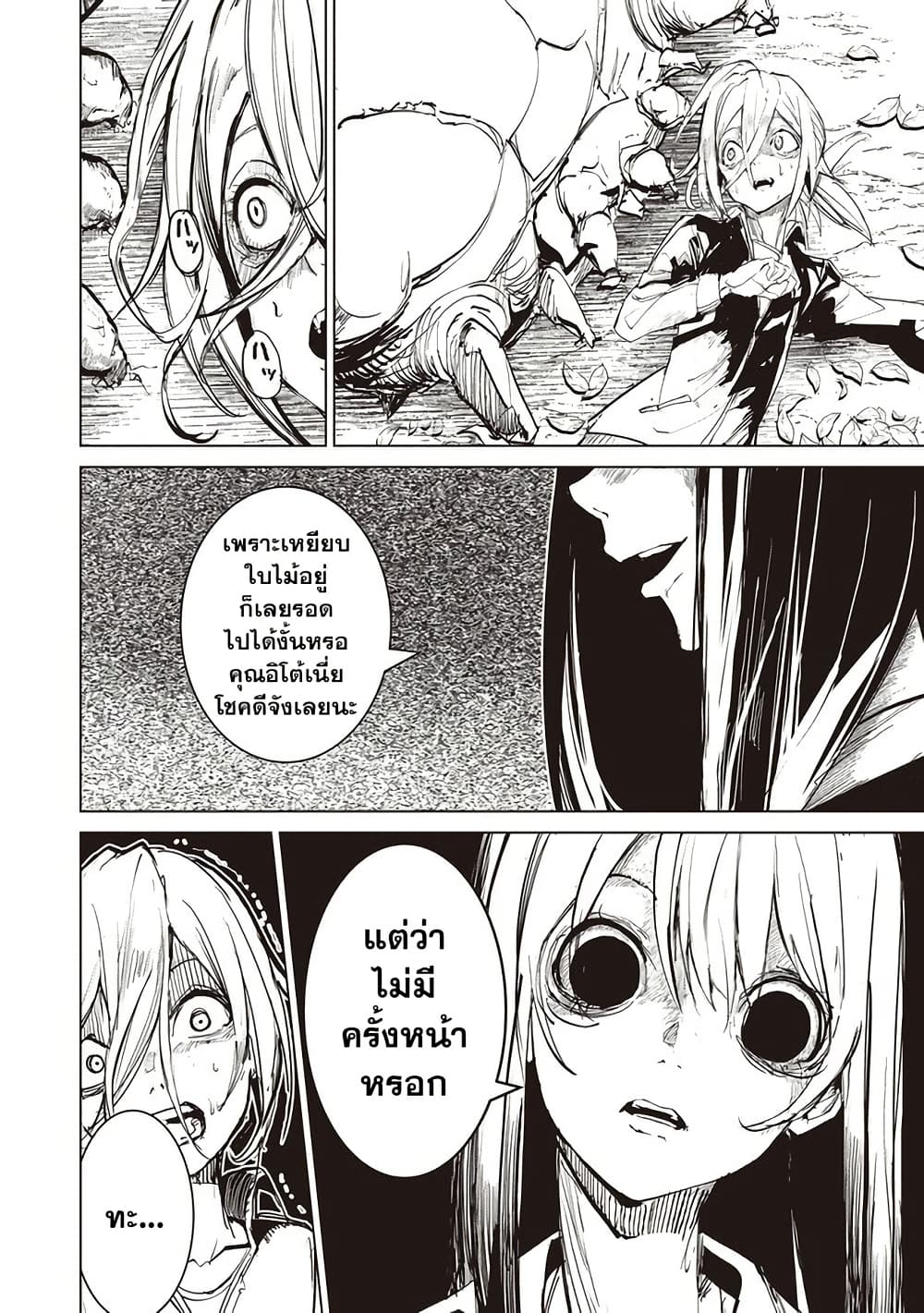 Futsu to Bakemono page 3