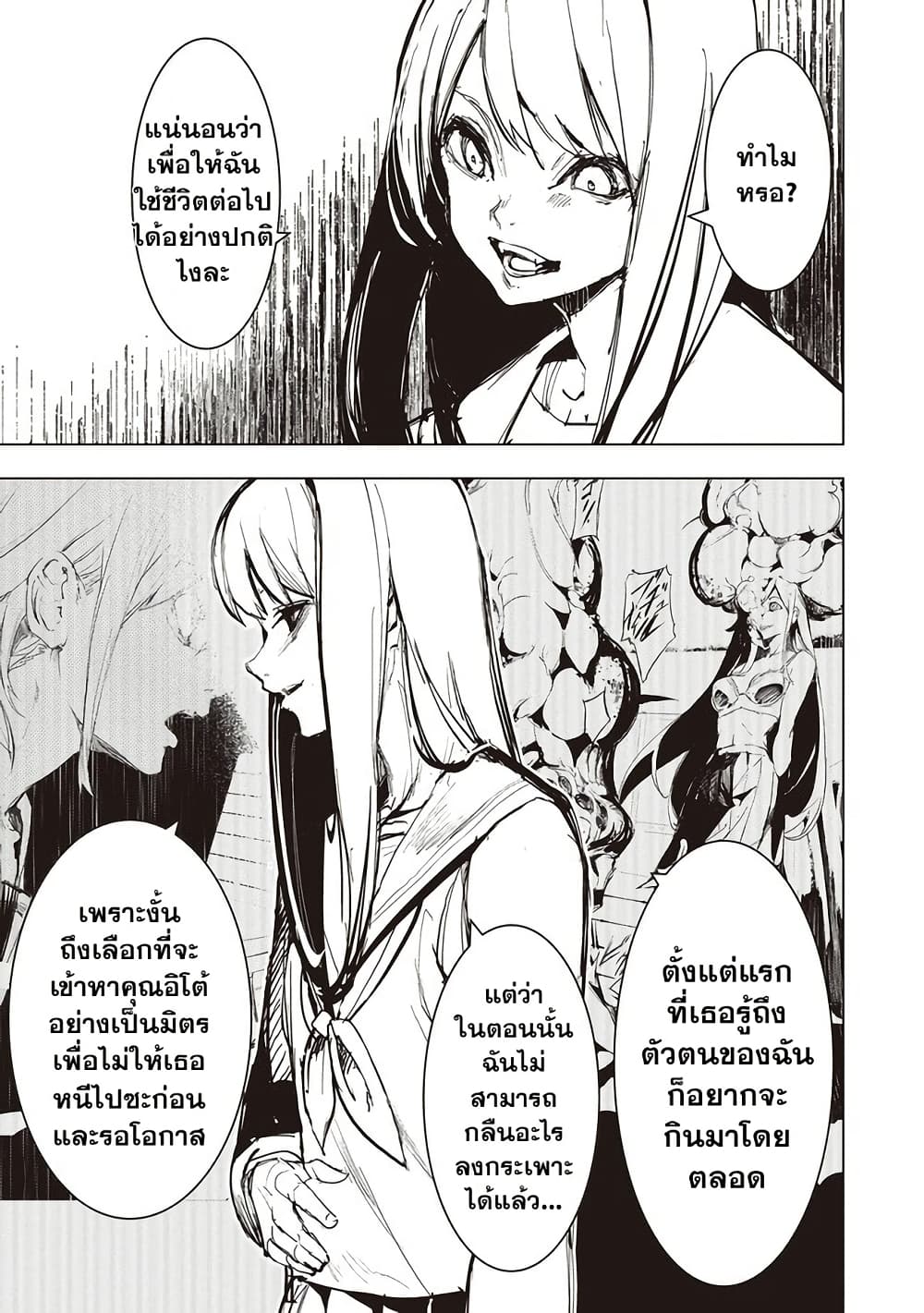Futsu to Bakemono page 4