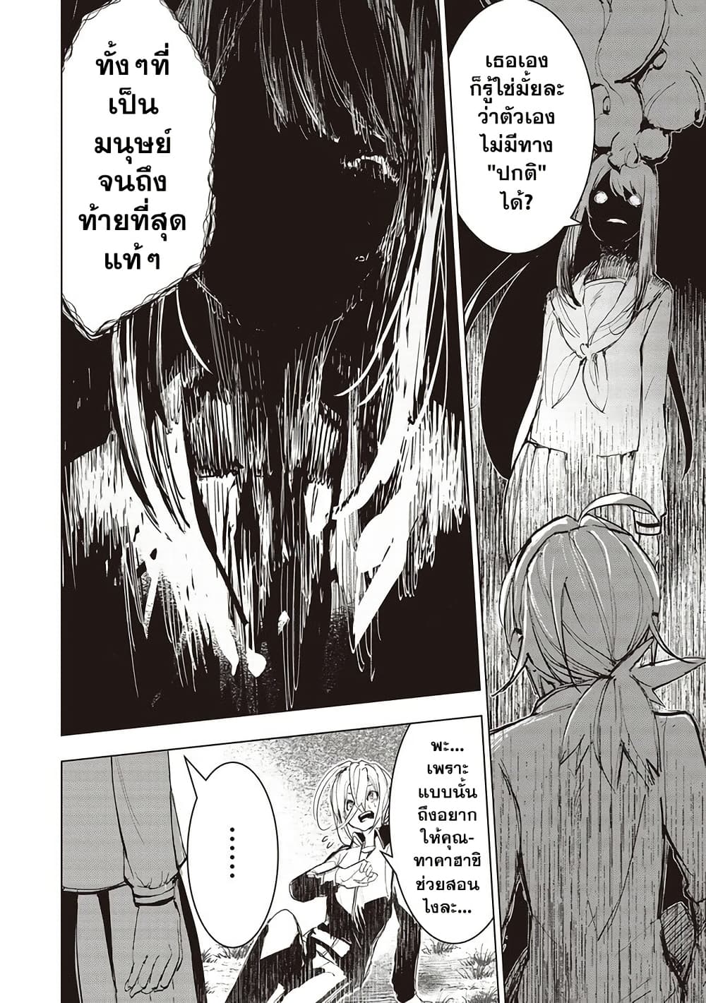 Futsu to Bakemono page 5