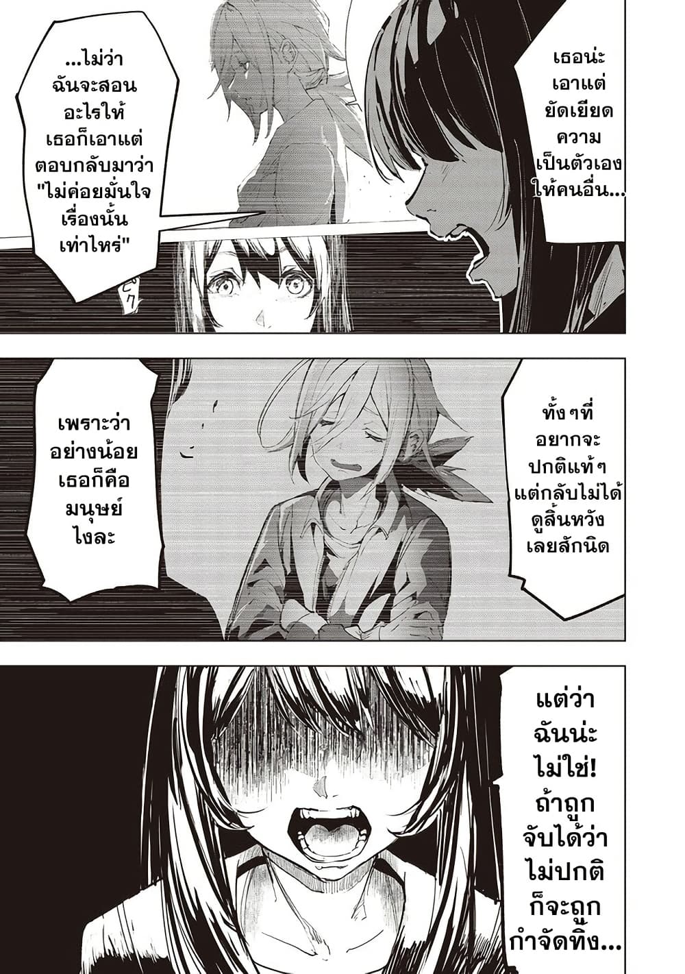 Futsu to Bakemono page 6