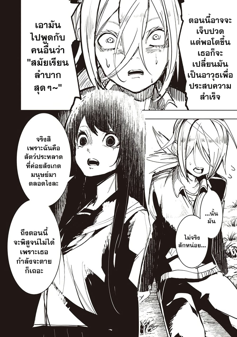 Futsu to Bakemono page 7