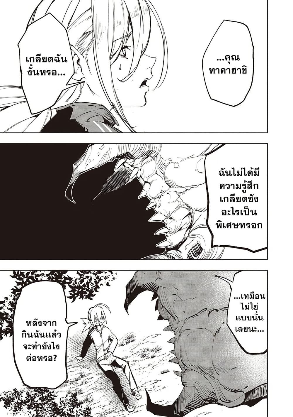 Futsu to Bakemono page 8