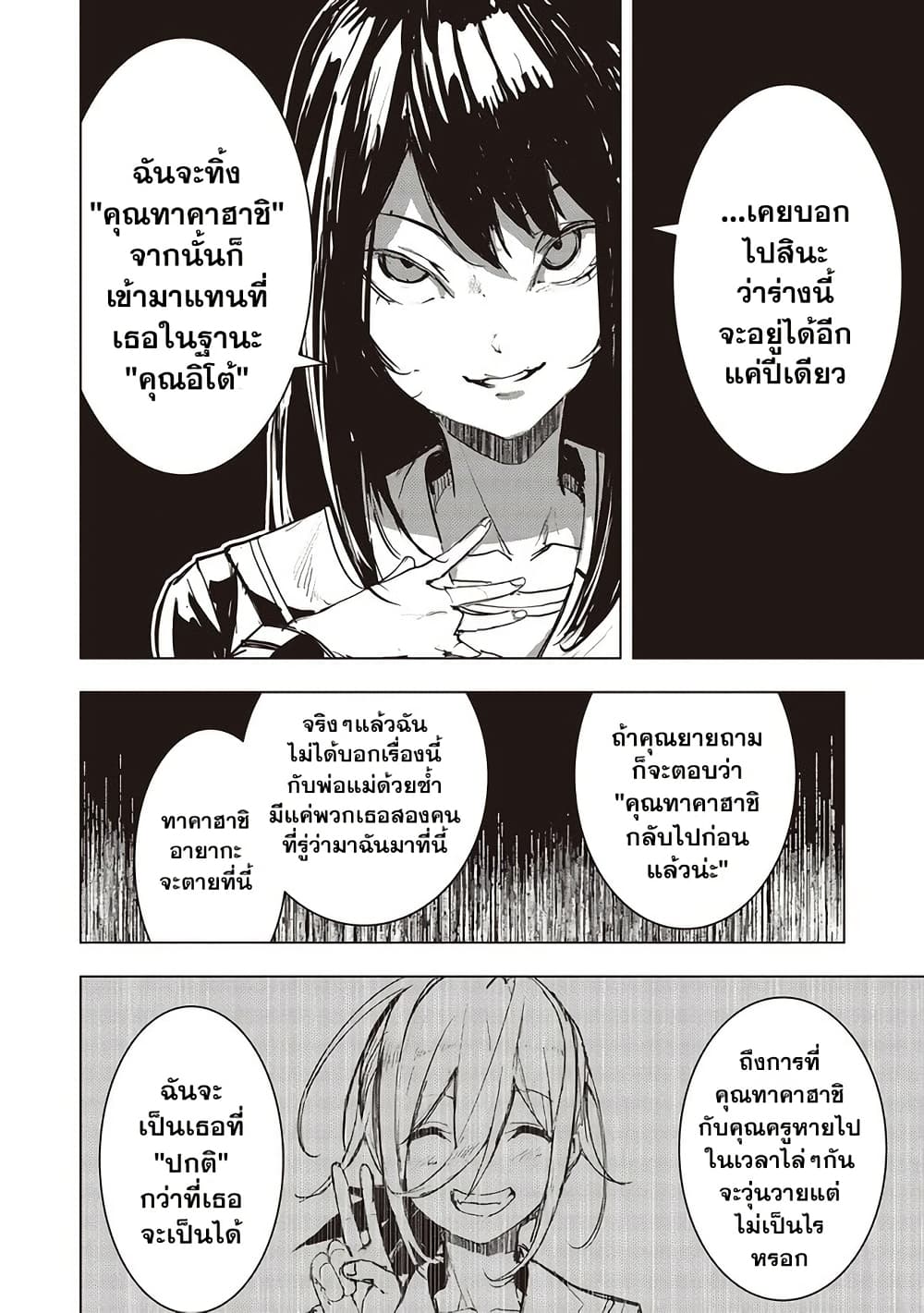 Futsu to Bakemono page 9