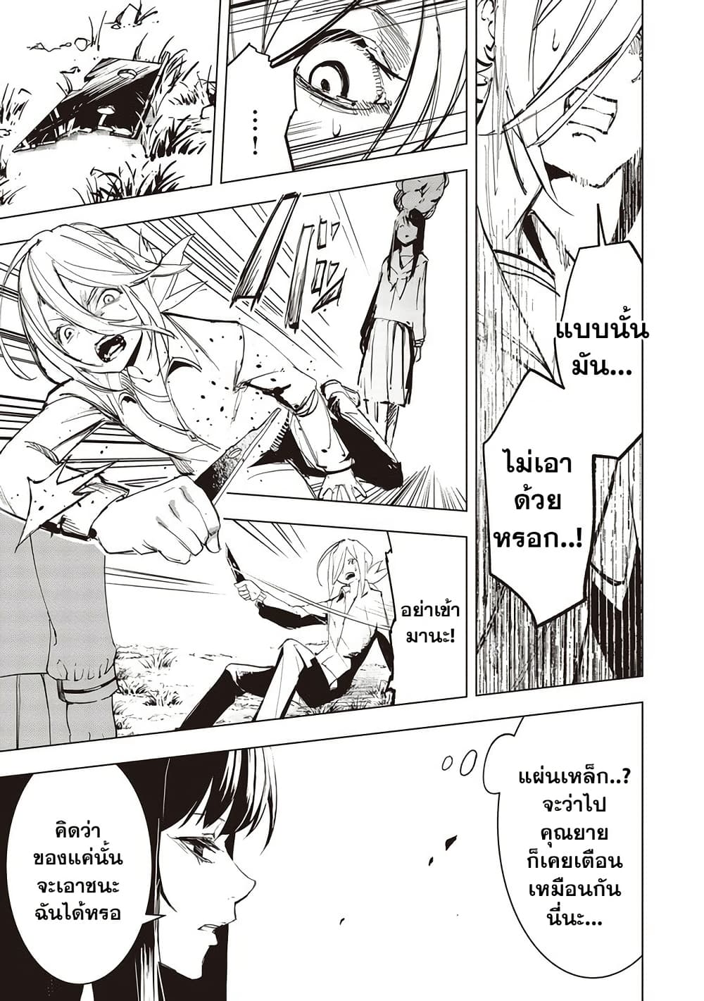 Futsu to Bakemono page 10