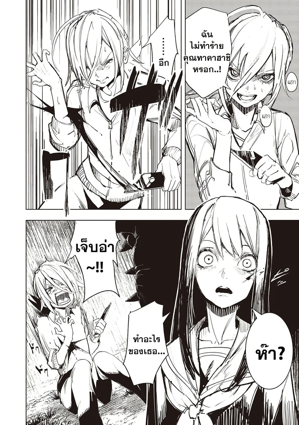 Futsu to Bakemono page 11
