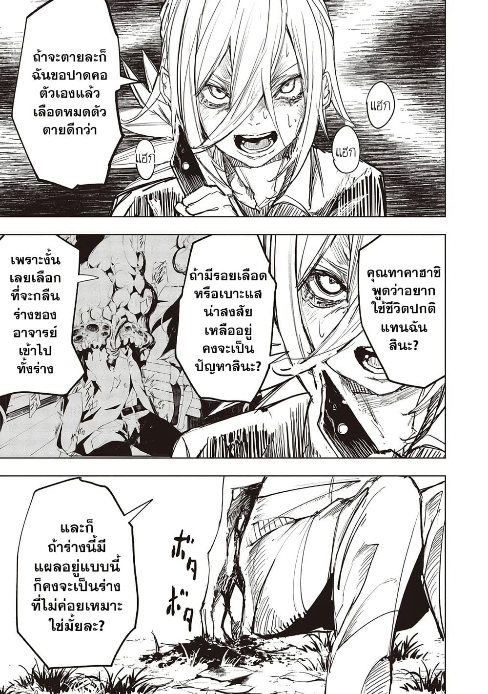 Futsu to Bakemono page 12