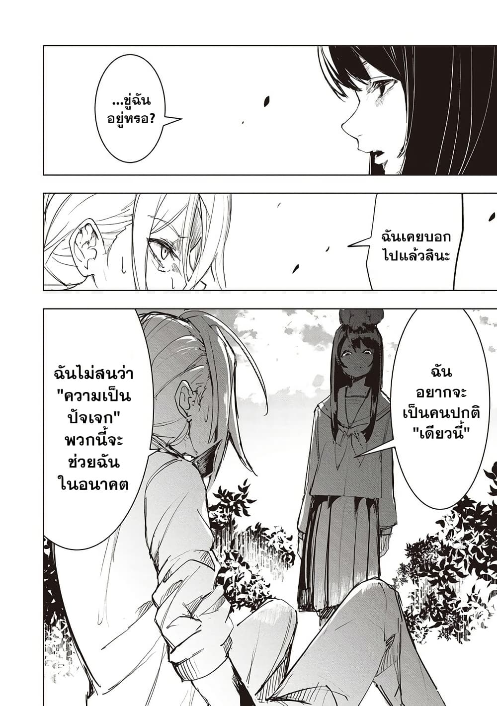 Futsu to Bakemono page 13