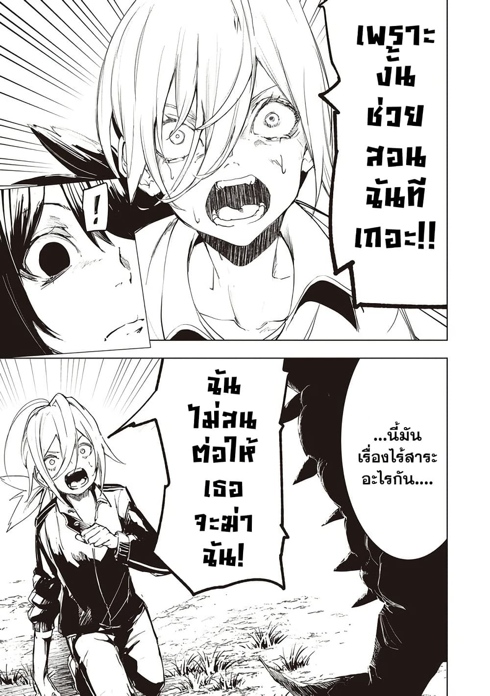 Futsu to Bakemono page 14