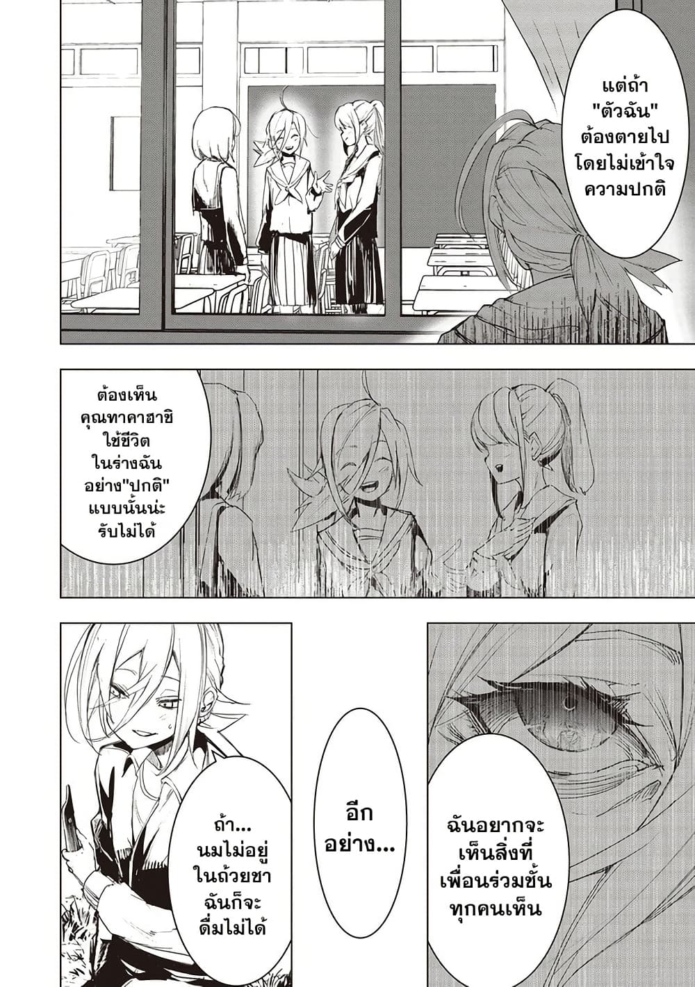 Futsu to Bakemono page 15