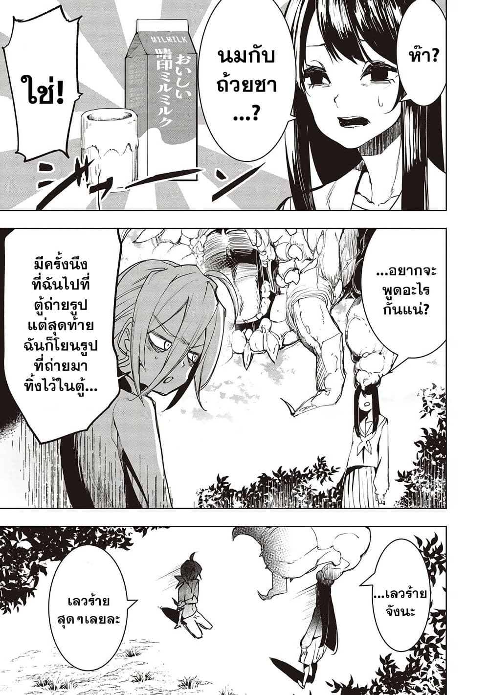 Futsu to Bakemono page 16