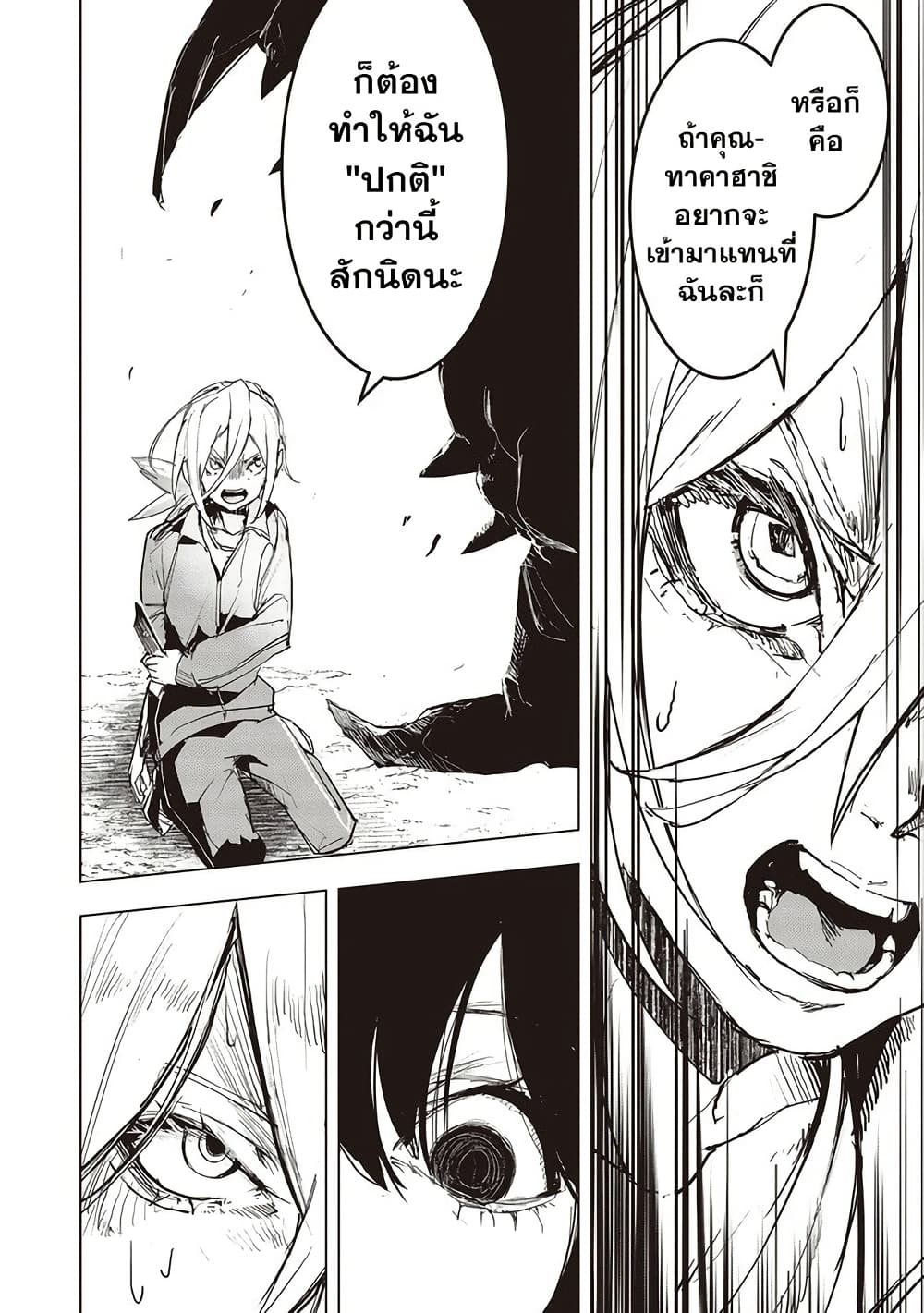 Futsu to Bakemono page 17