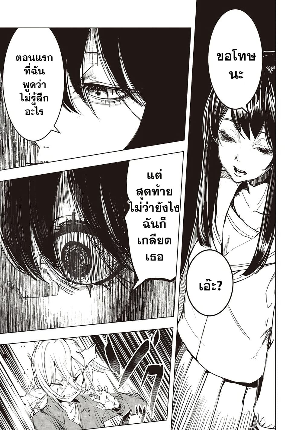 Futsu to Bakemono page 18
