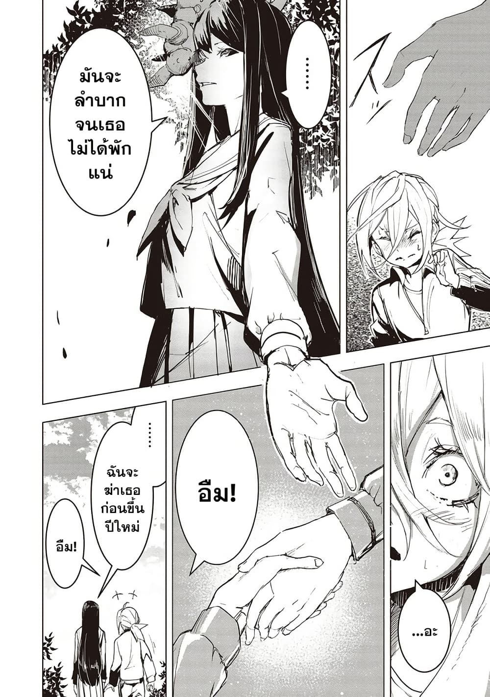 Futsu to Bakemono page 19
