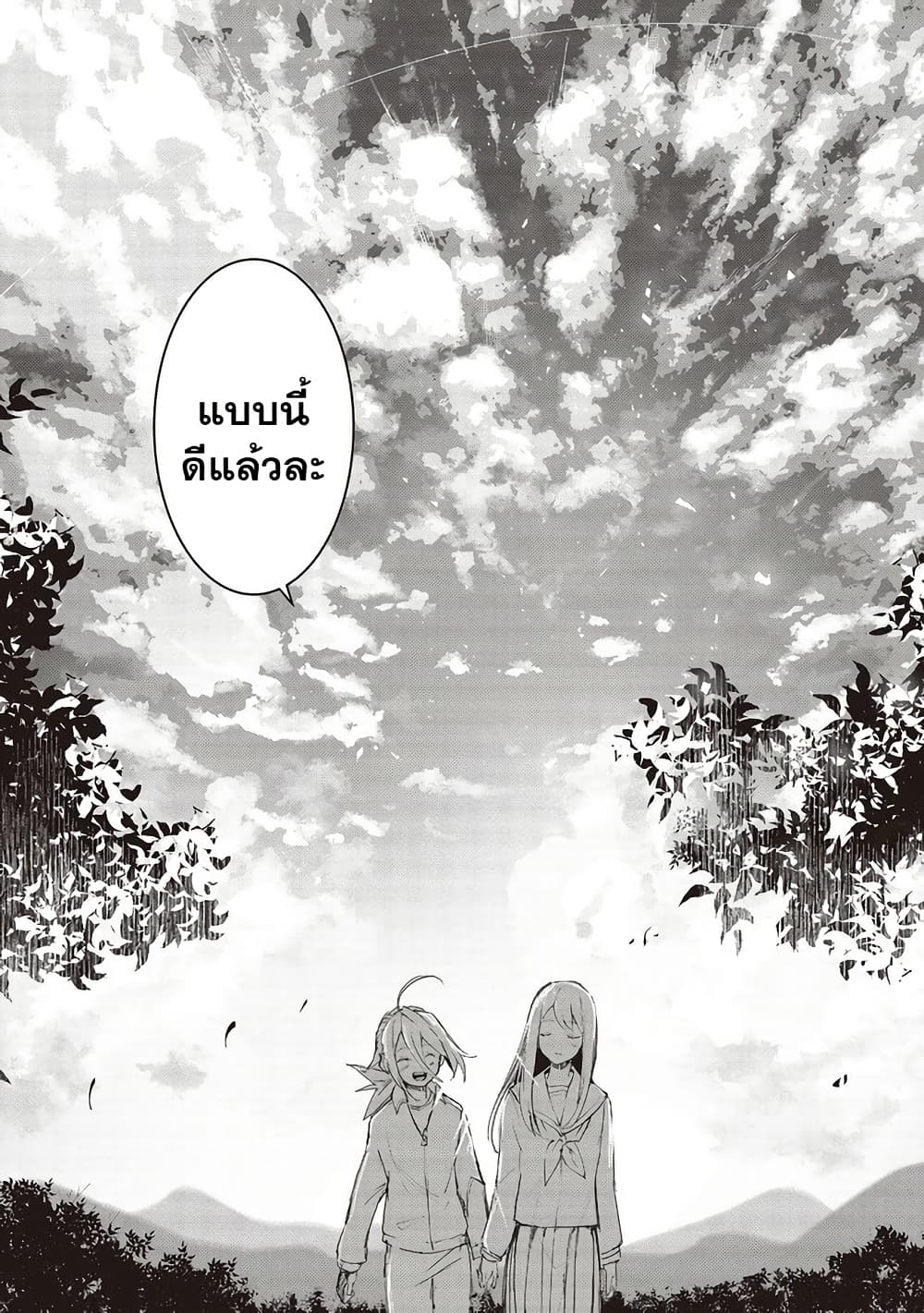Futsu to Bakemono page 20