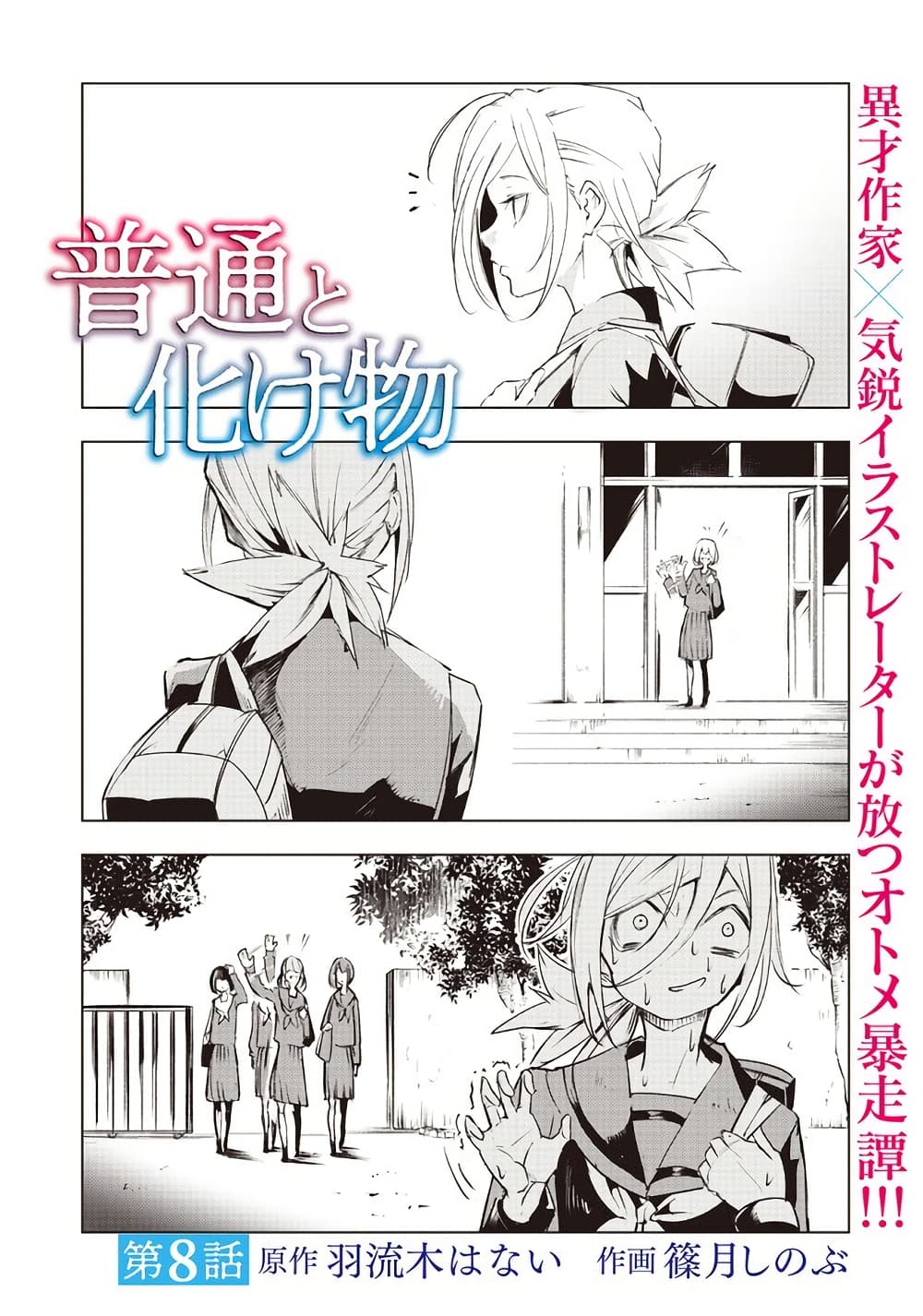 Futsu to Bakemono page 1