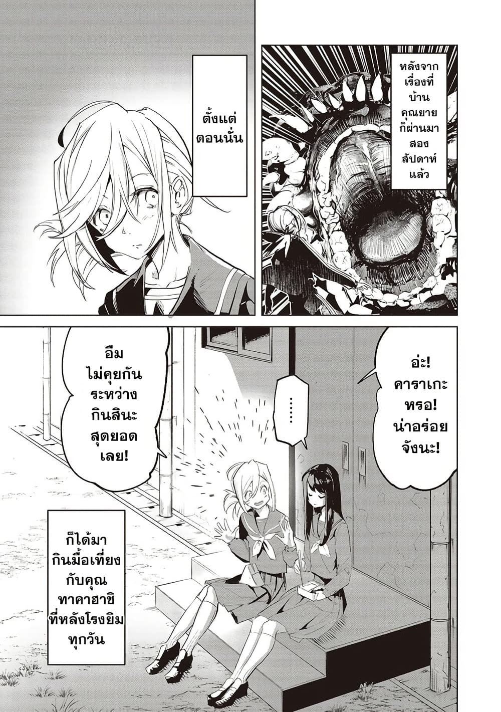 Futsu to Bakemono page 2