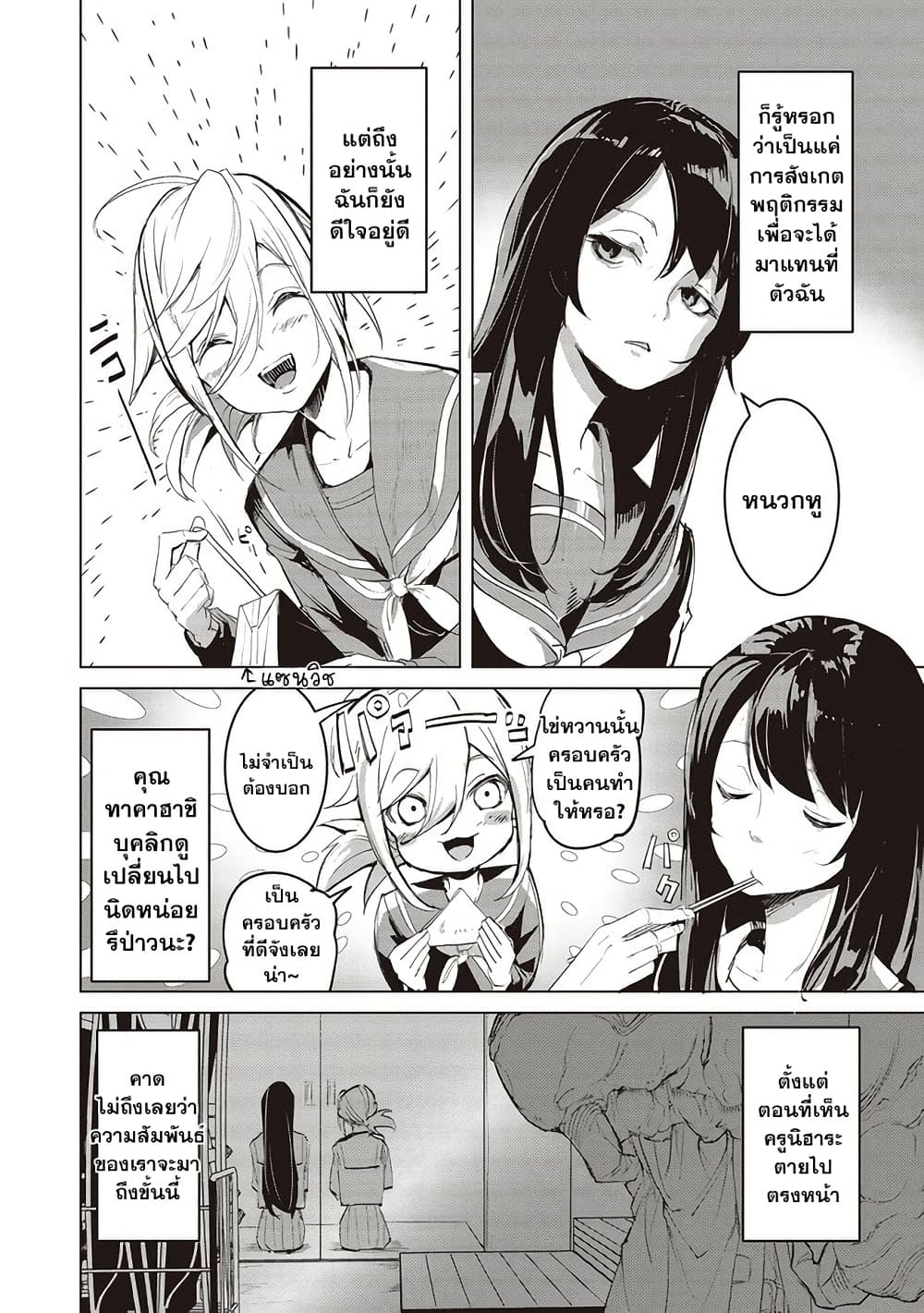 Futsu to Bakemono page 3