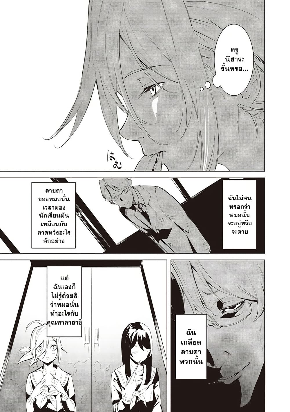 Futsu to Bakemono page 4