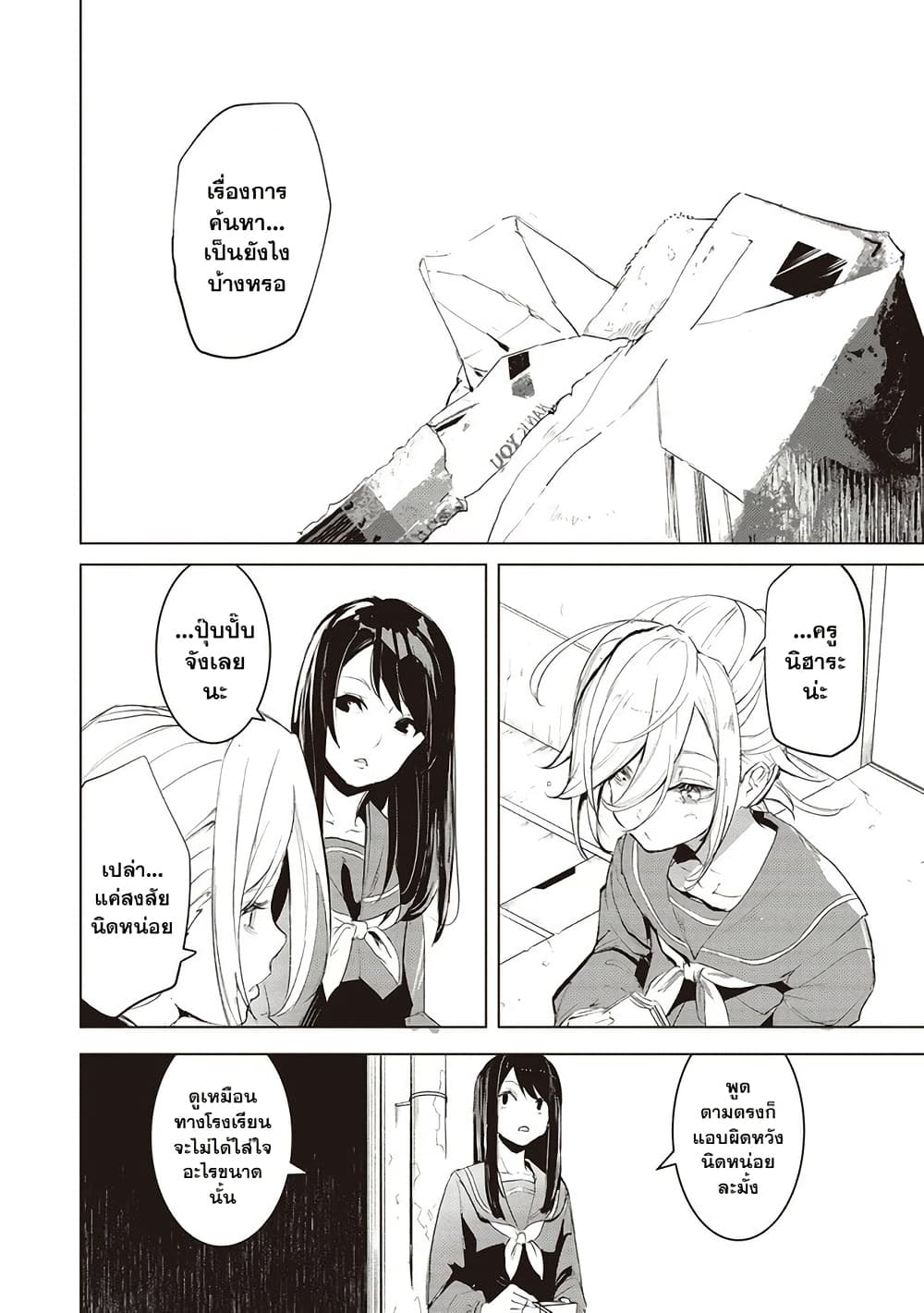 Futsu to Bakemono page 5