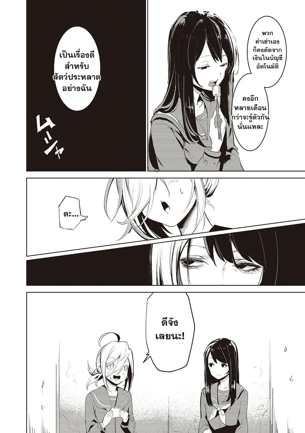 Futsu to Bakemono page 7