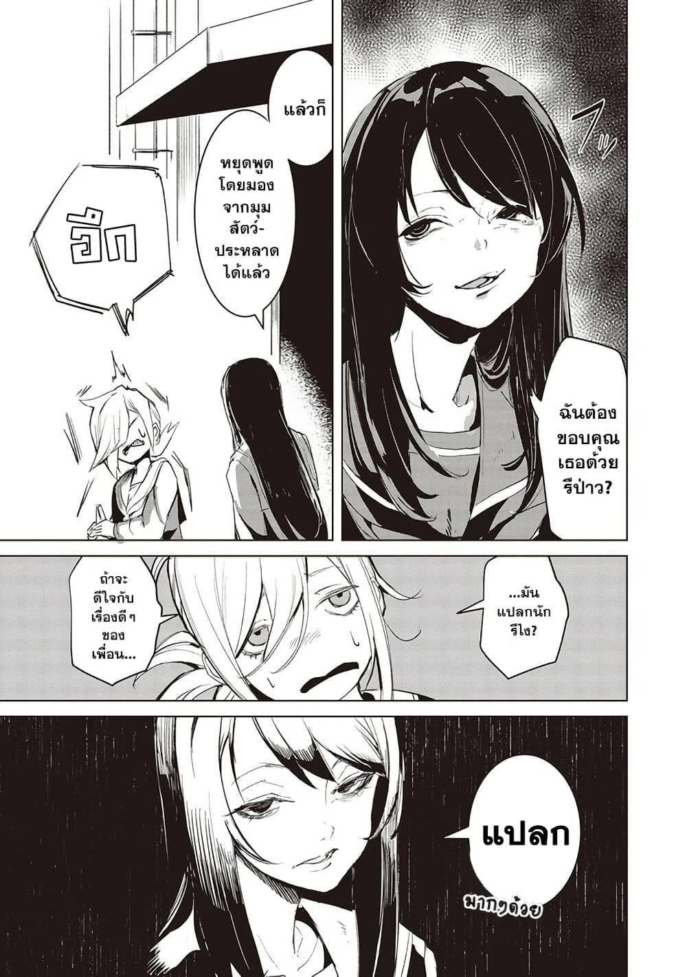Futsu to Bakemono page 8