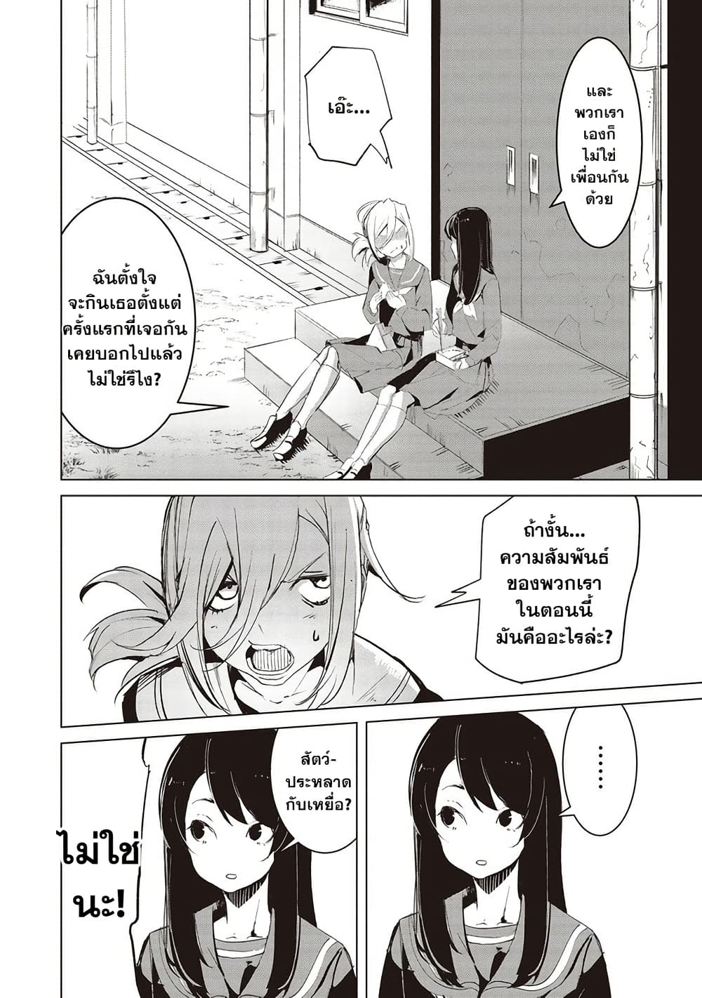 Futsu to Bakemono page 9