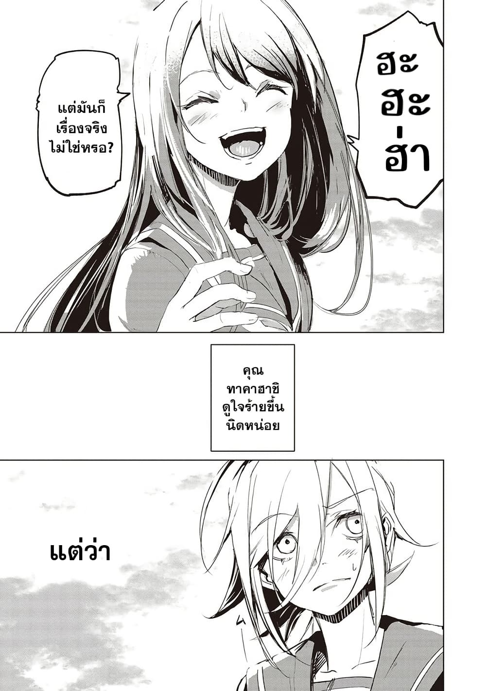 Futsu to Bakemono page 10