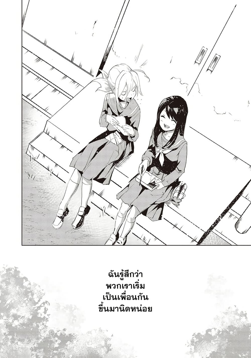 Futsu to Bakemono page 11