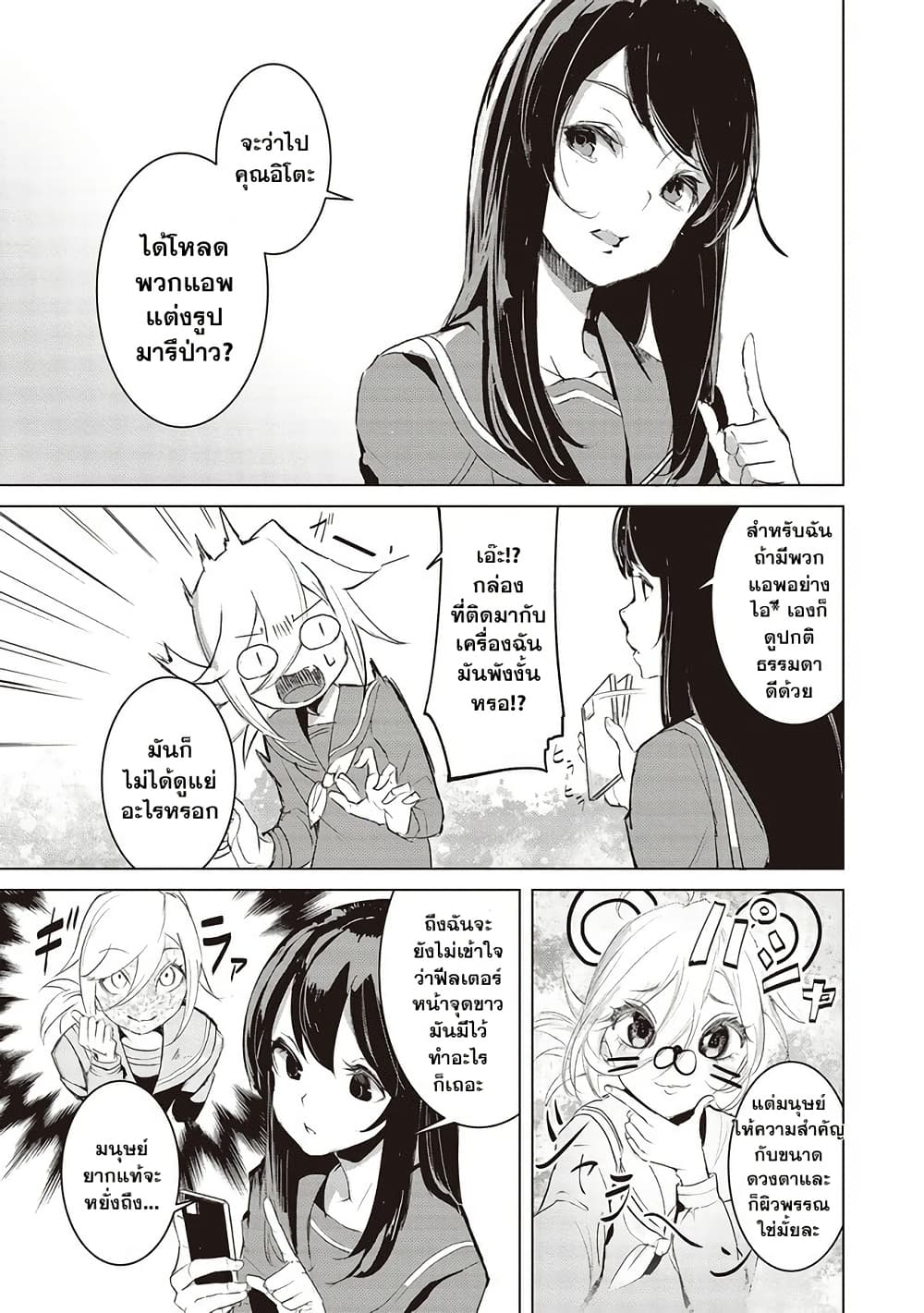 Futsu to Bakemono page 12
