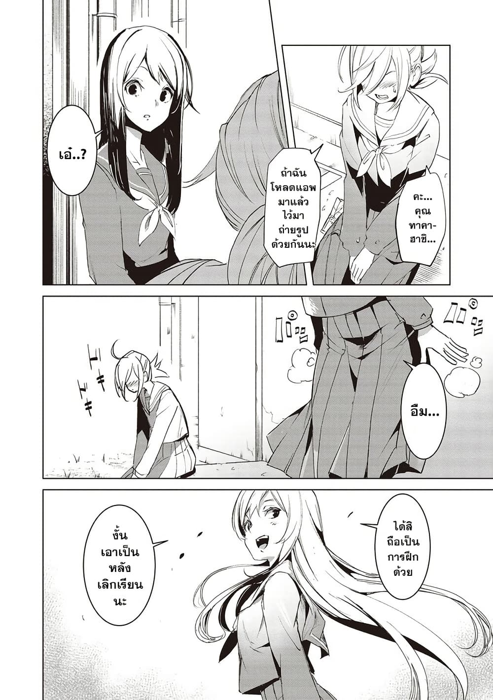 Futsu to Bakemono page 13