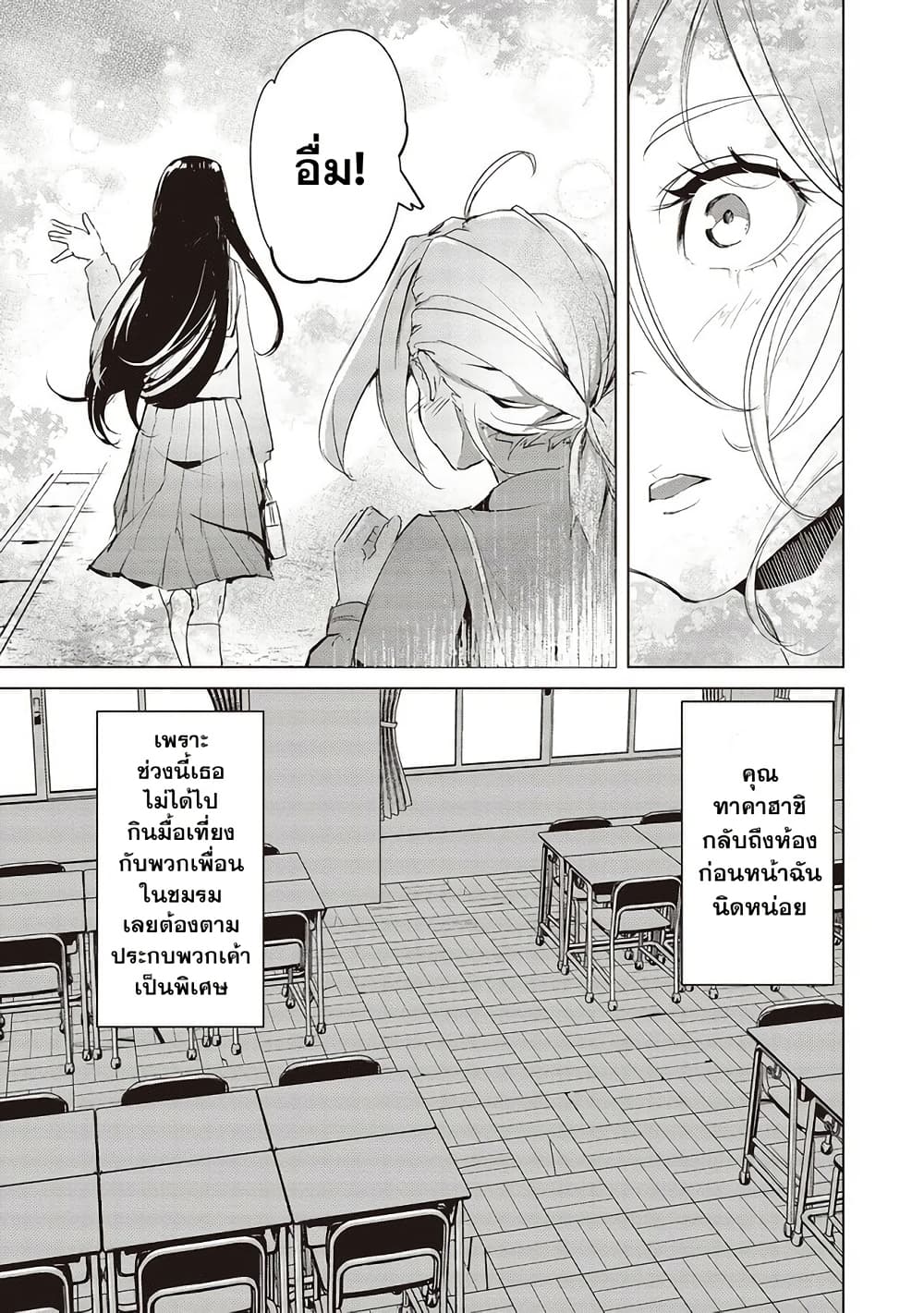 Futsu to Bakemono page 14