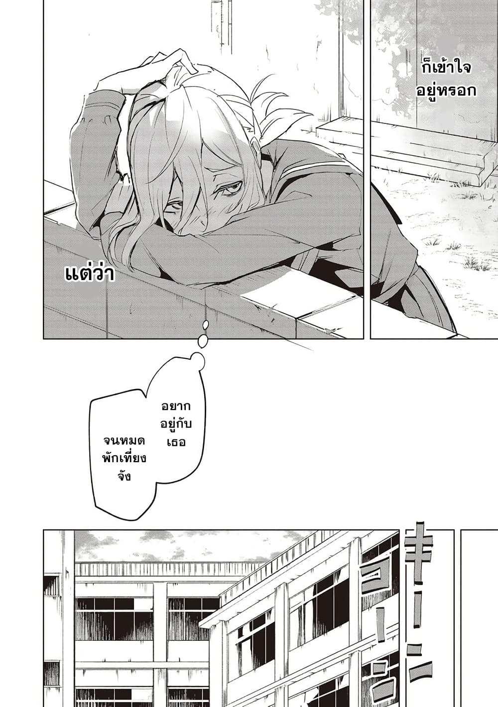 Futsu to Bakemono page 15