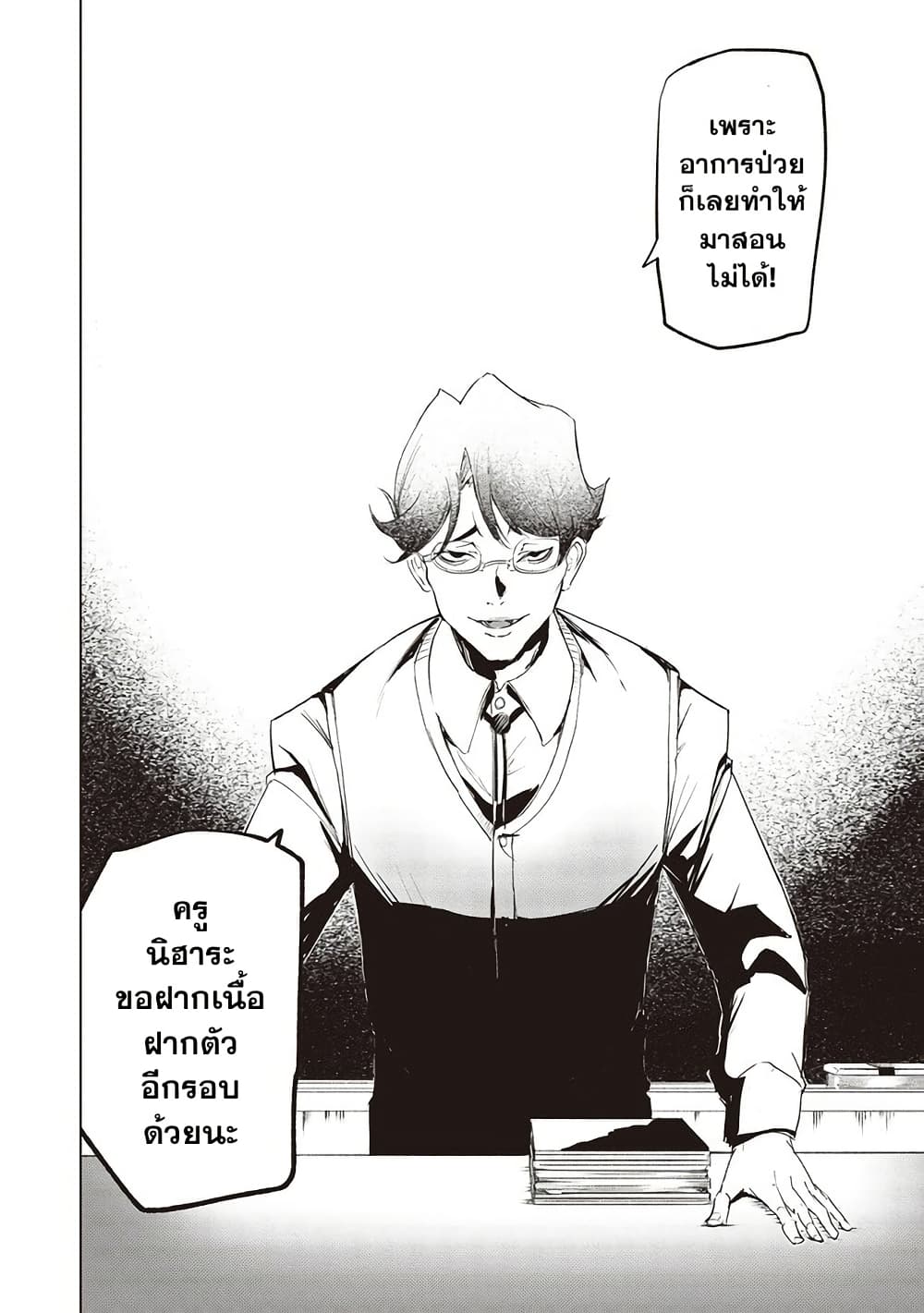 Futsu to Bakemono page 17
