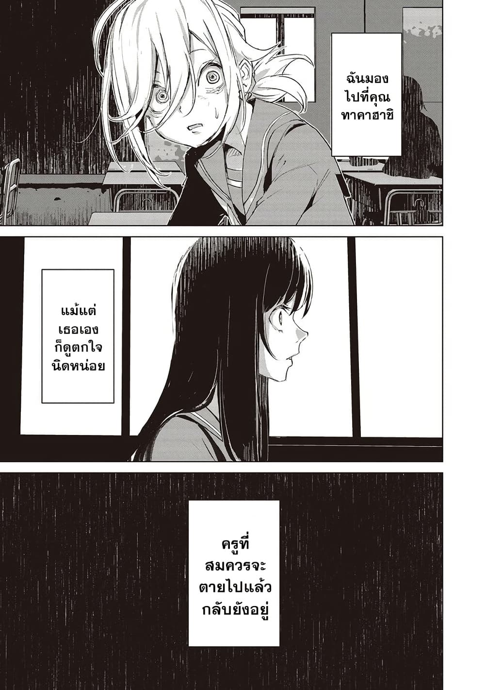 Futsu to Bakemono page 18