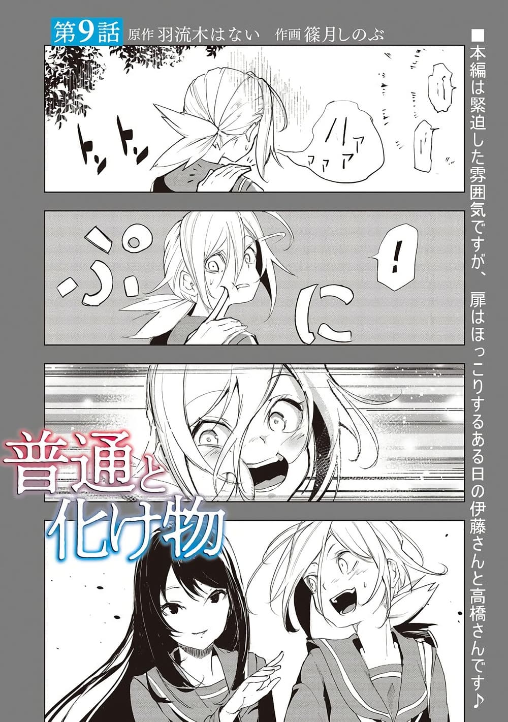 Futsu to Bakemono page 2