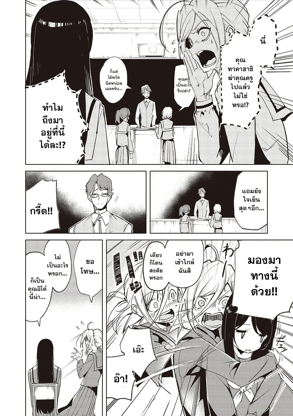 Futsu to Bakemono page 3