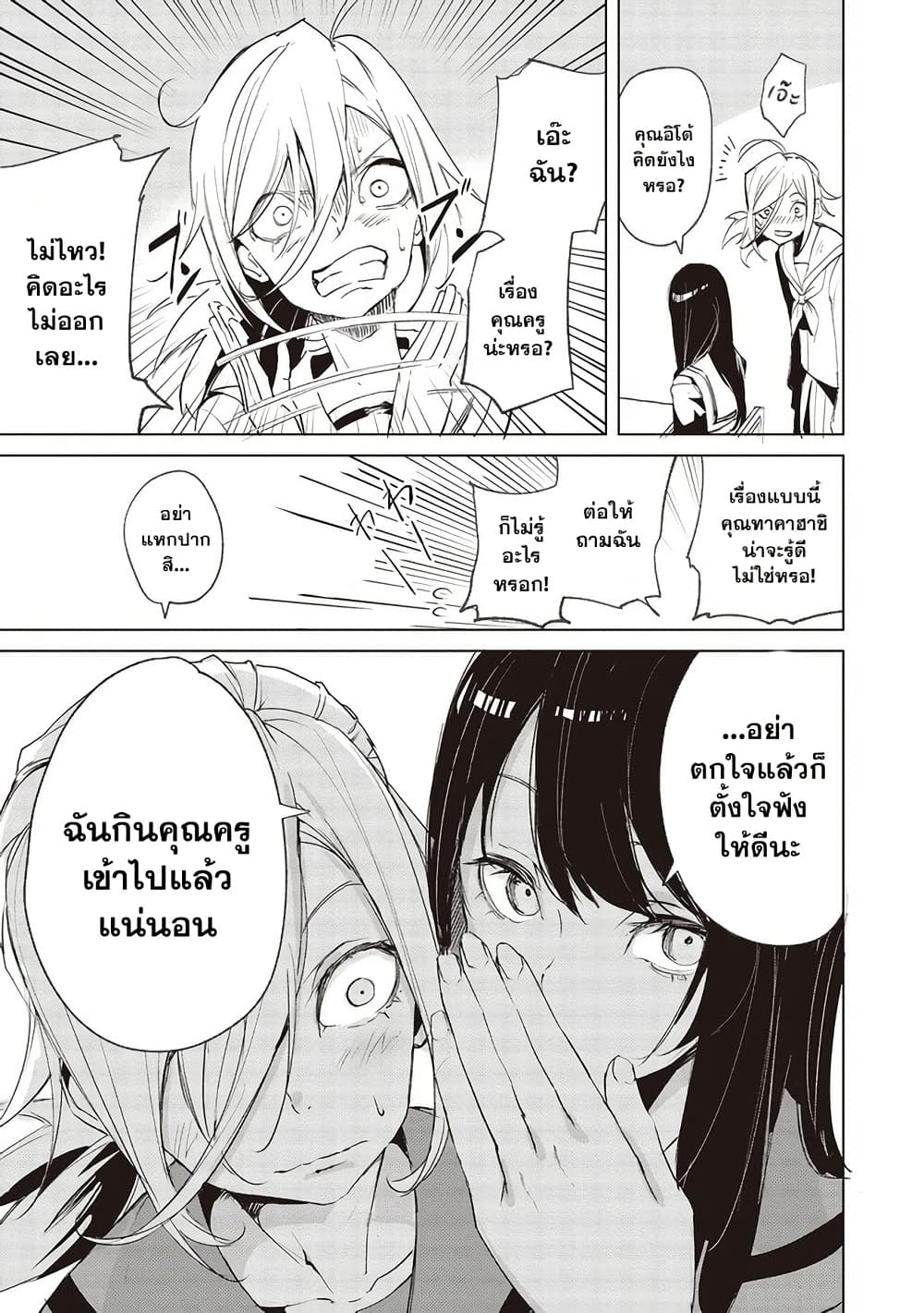 Futsu to Bakemono page 4