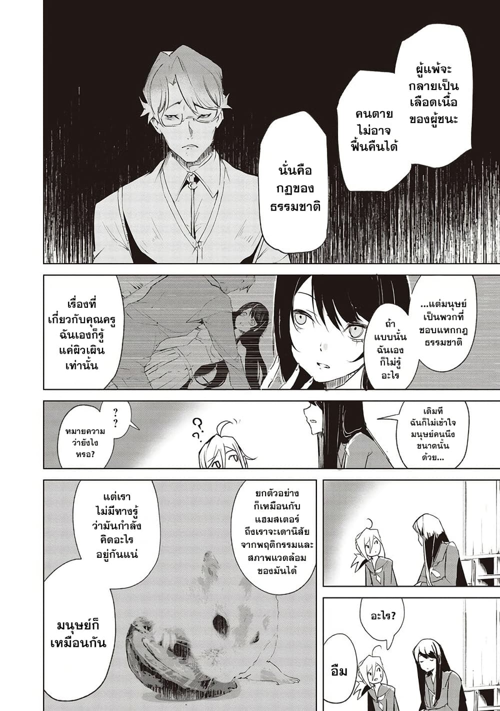 Futsu to Bakemono page 5