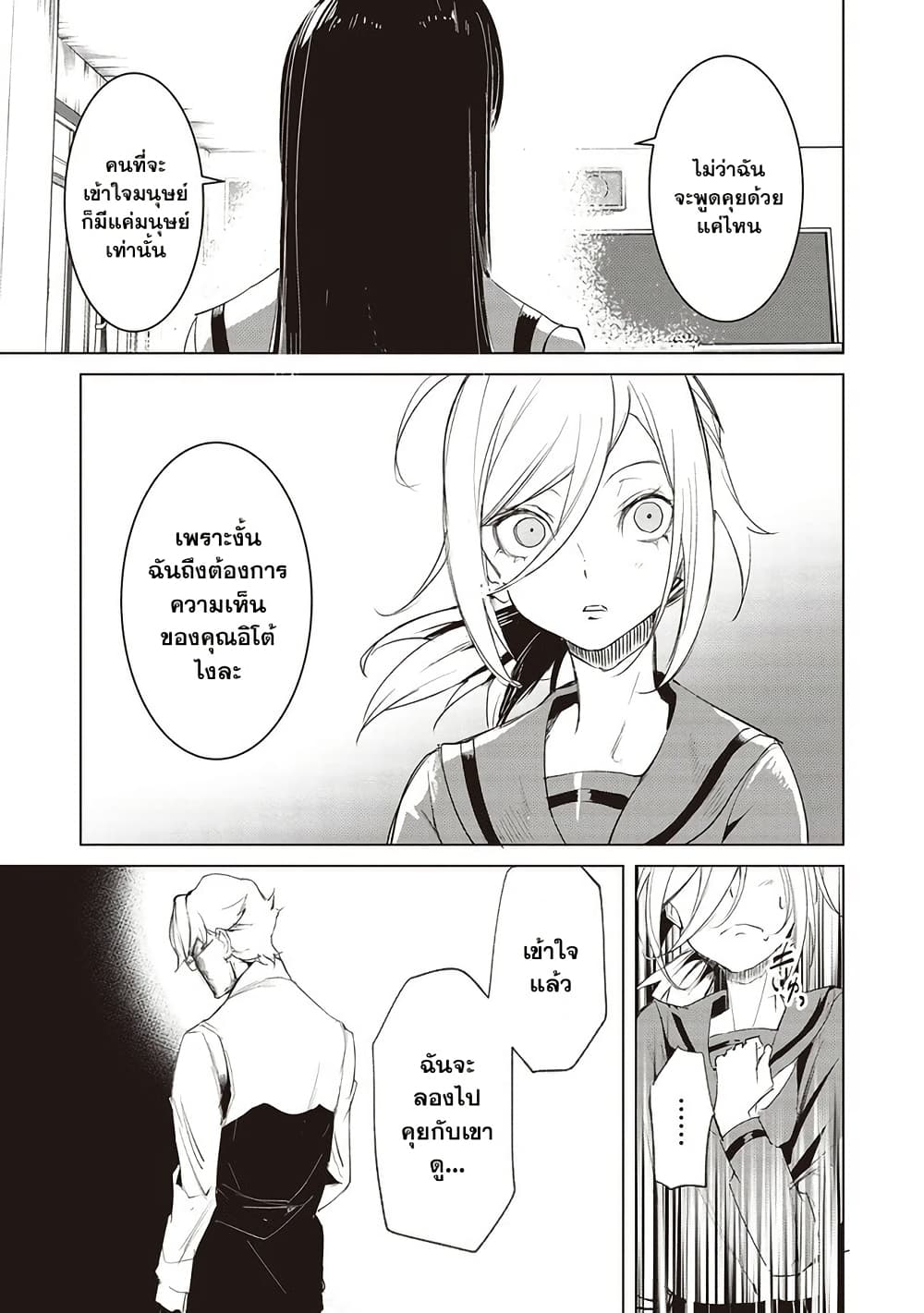 Futsu to Bakemono page 6