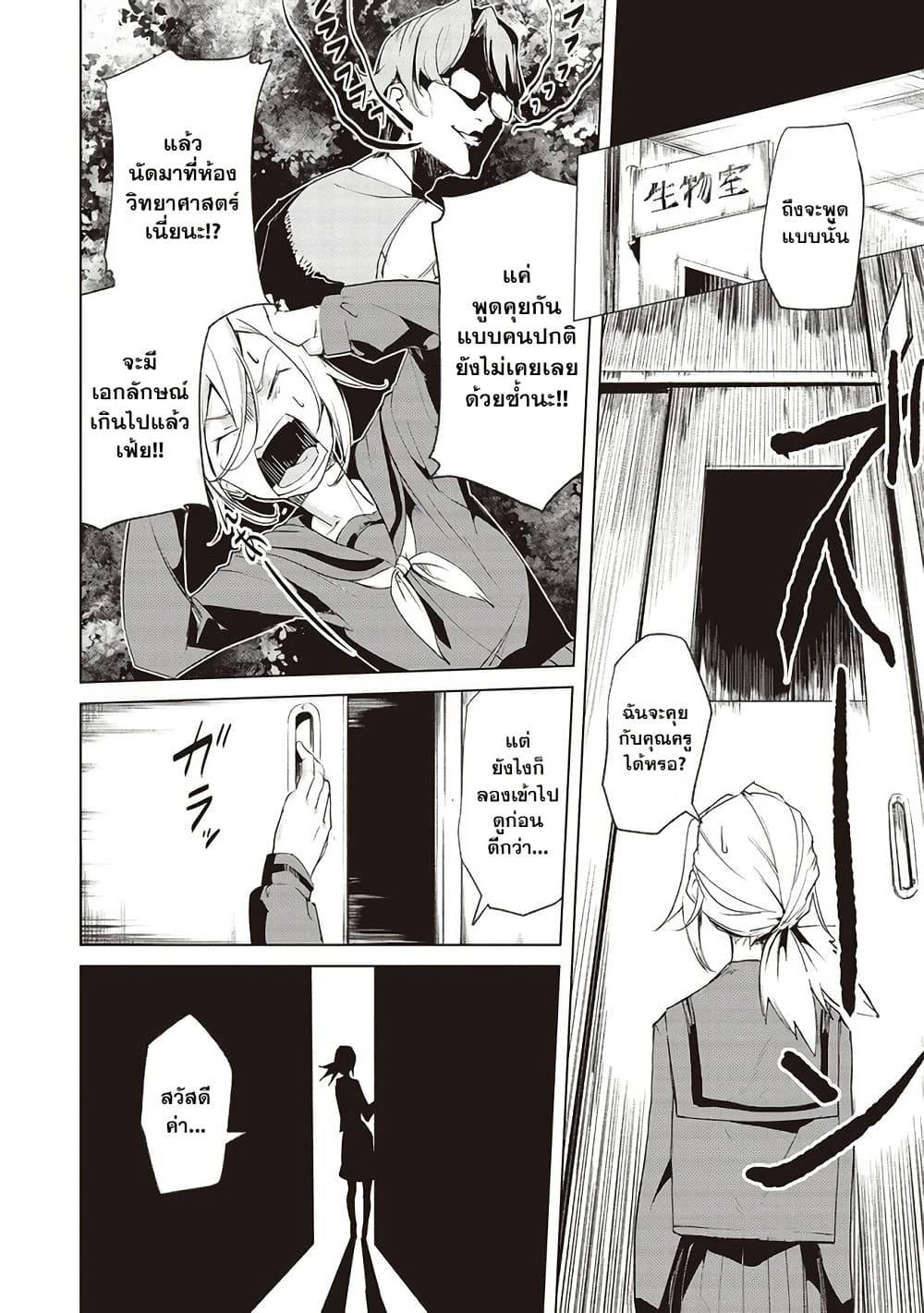 Futsu to Bakemono page 7
