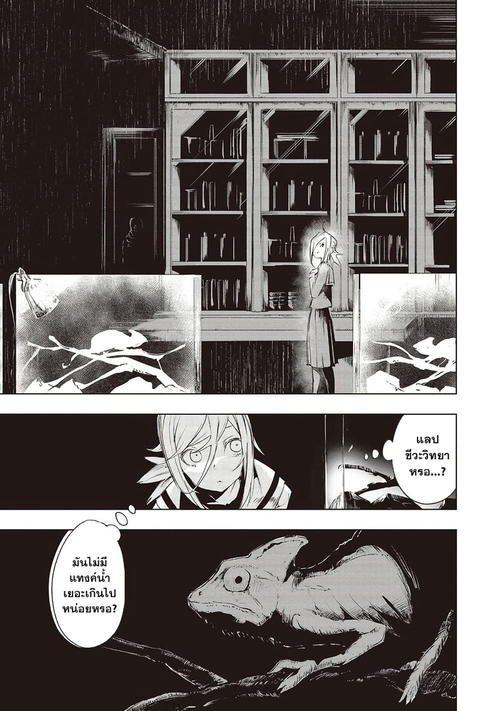 Futsu to Bakemono page 8
