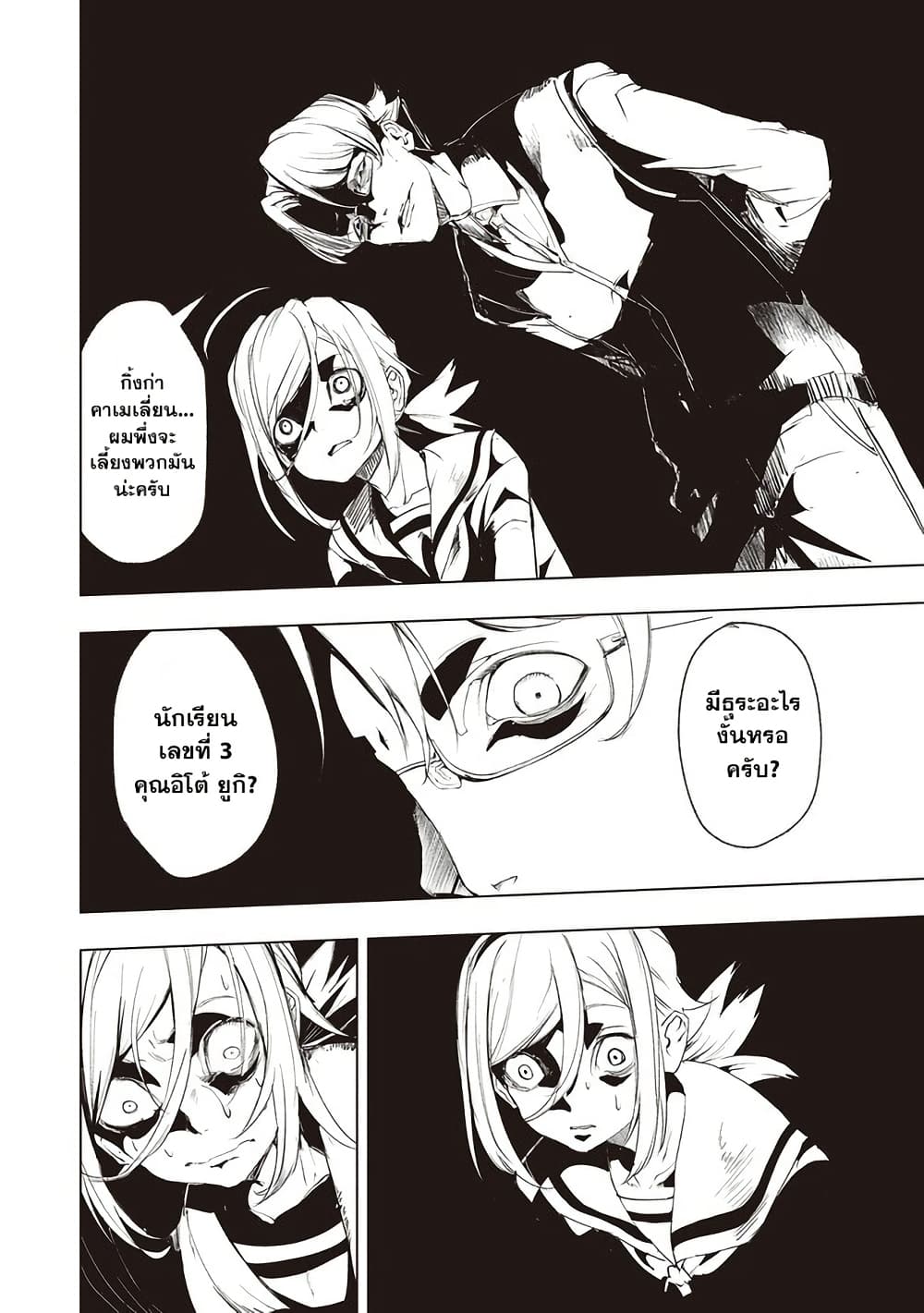 Futsu to Bakemono page 9