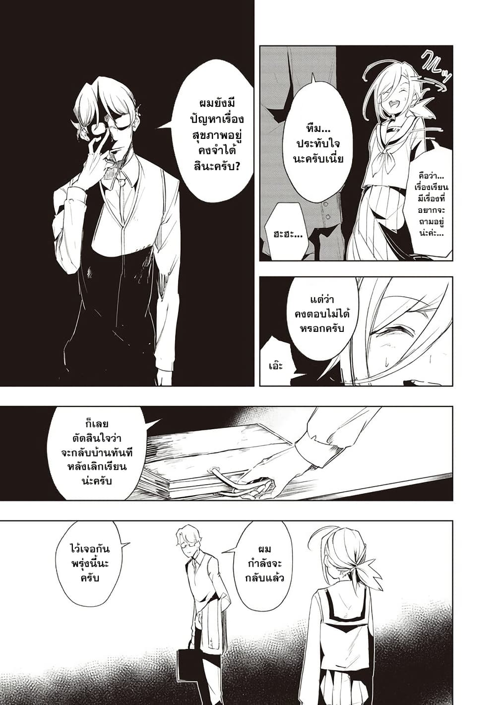 Futsu to Bakemono page 10