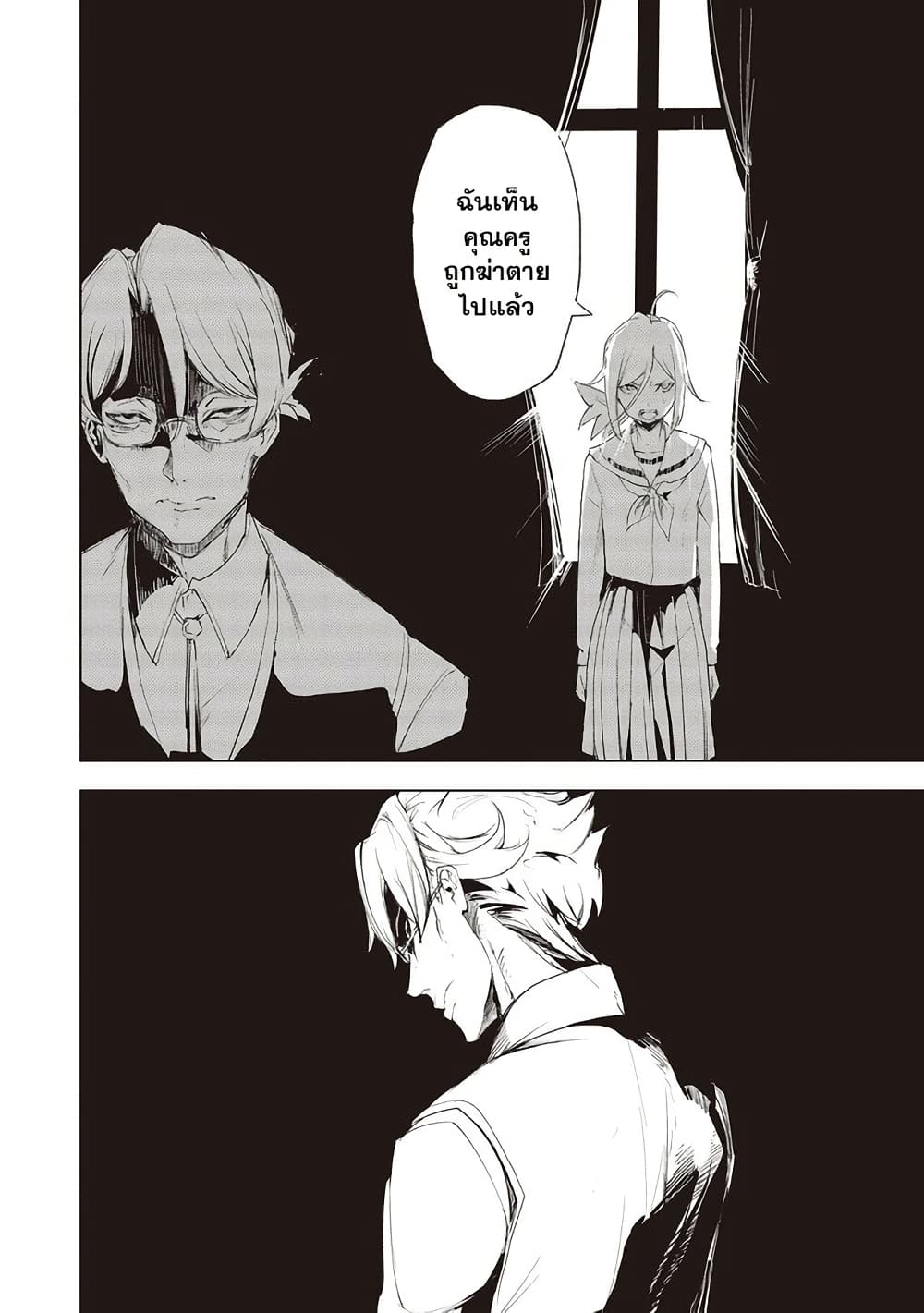 Futsu to Bakemono page 11