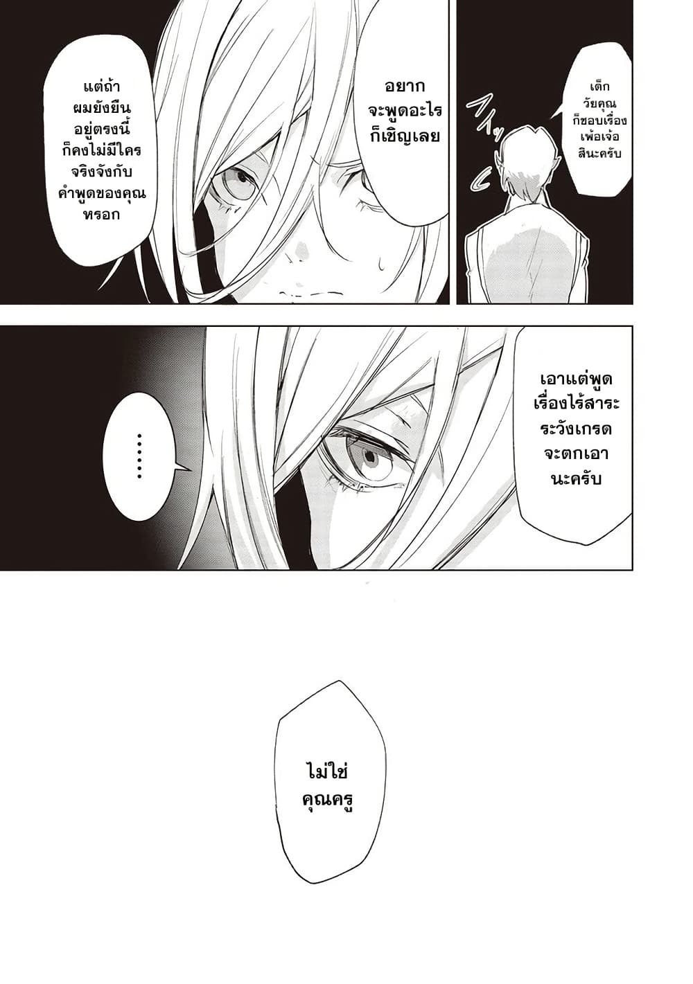 Futsu to Bakemono page 12