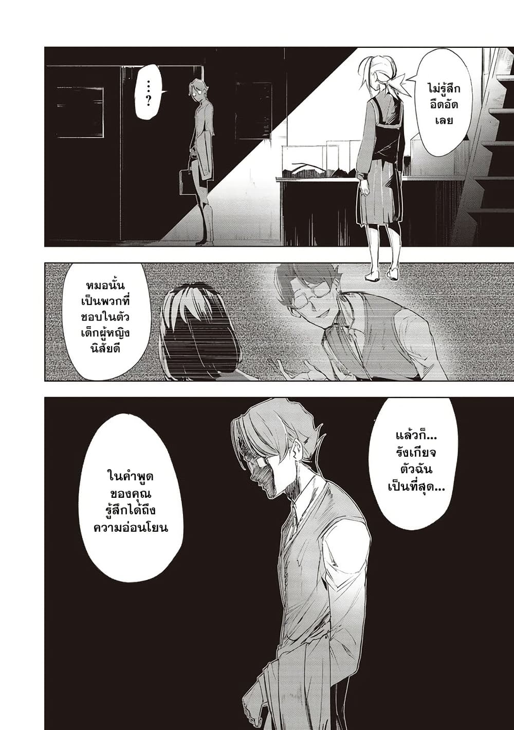 Futsu to Bakemono page 13