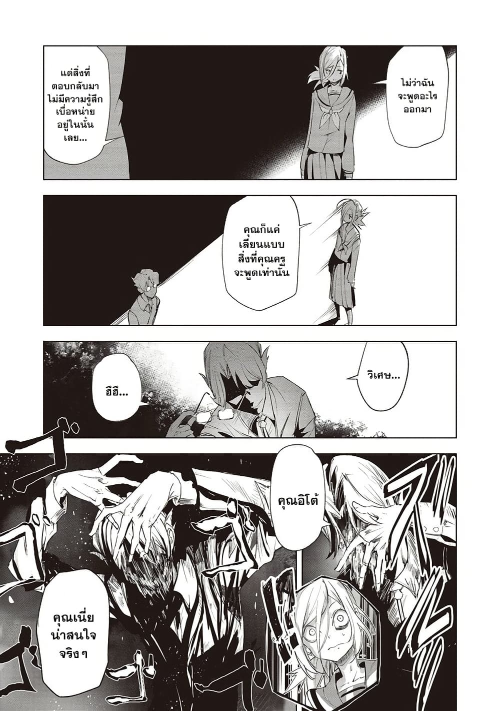 Futsu to Bakemono page 14