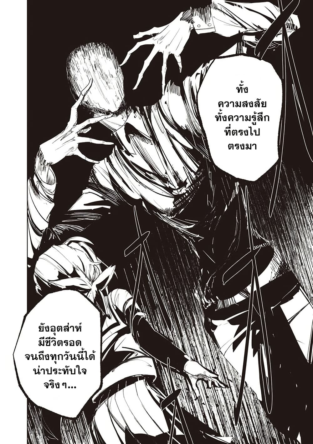 Futsu to Bakemono page 15